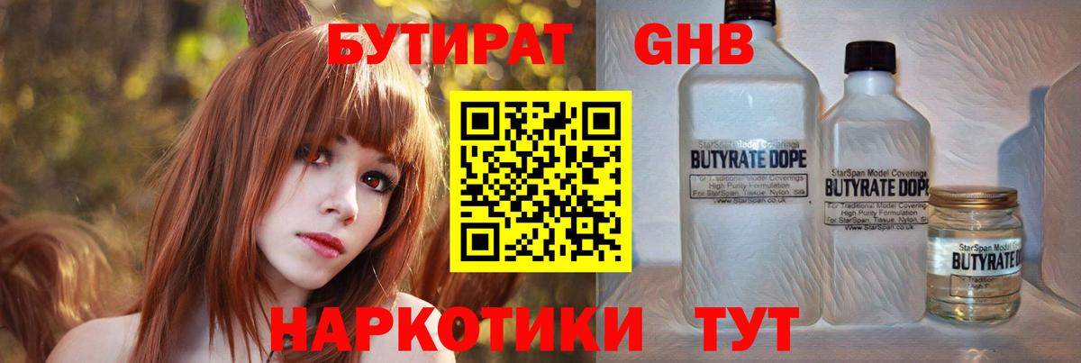 Бутират Butirat  Вход с VPN  Белгород 