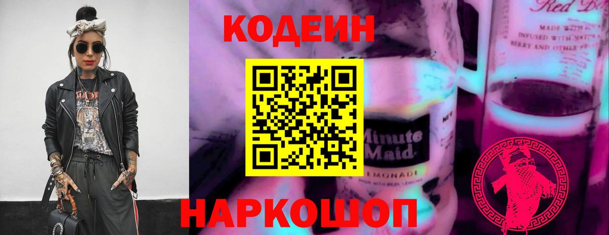Белгород  Кодеин напиток Lean (лин)  Вход с VPN 