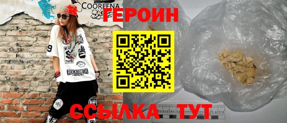 ГЕРОИН герыч Белгород